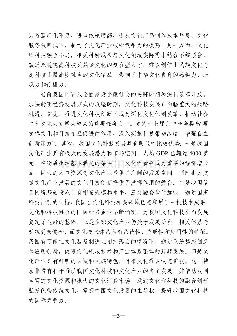 国家文化科技创新工程纲要.doc_第3页