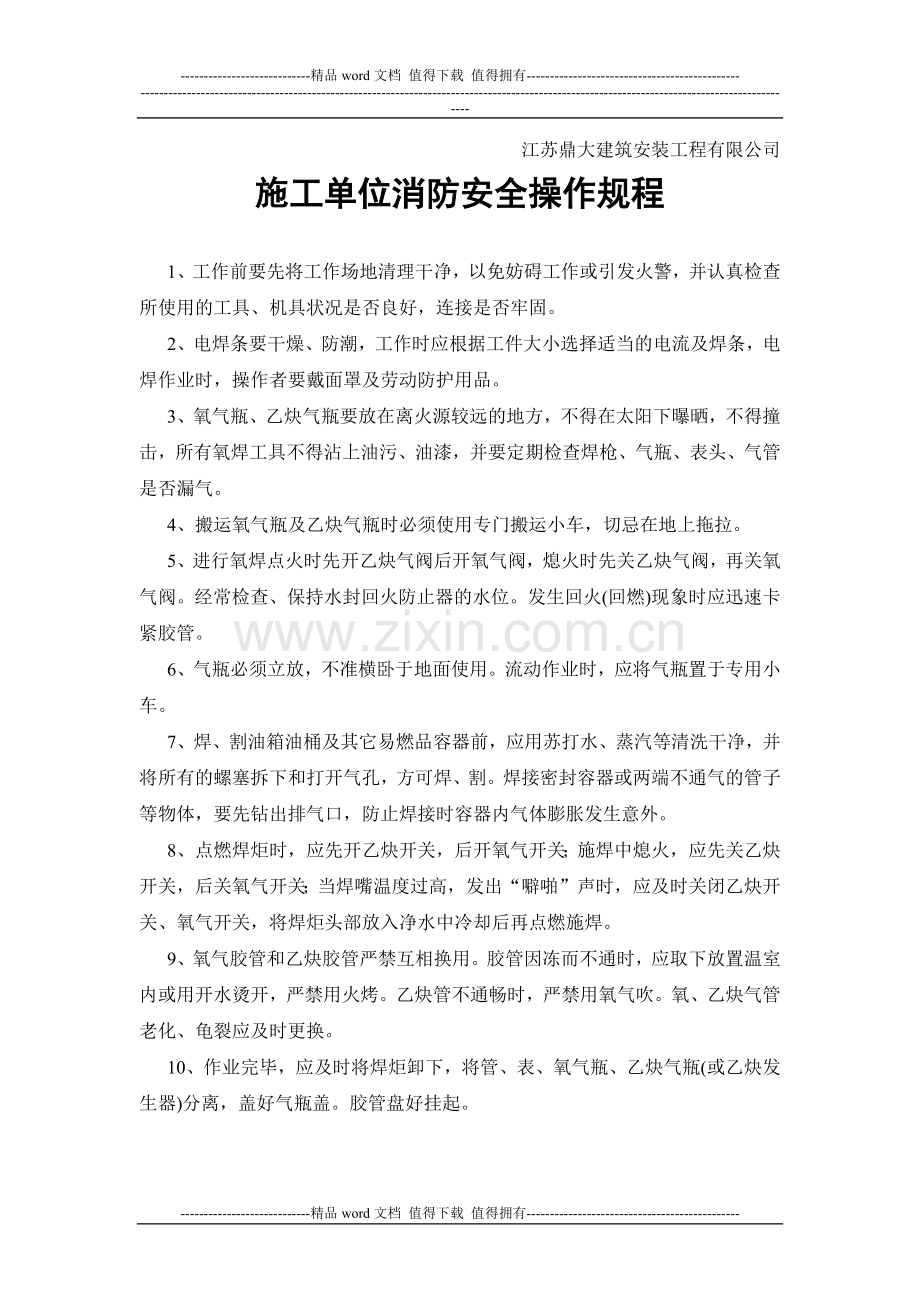 施工单位消防安全管理制度.docx_第2页