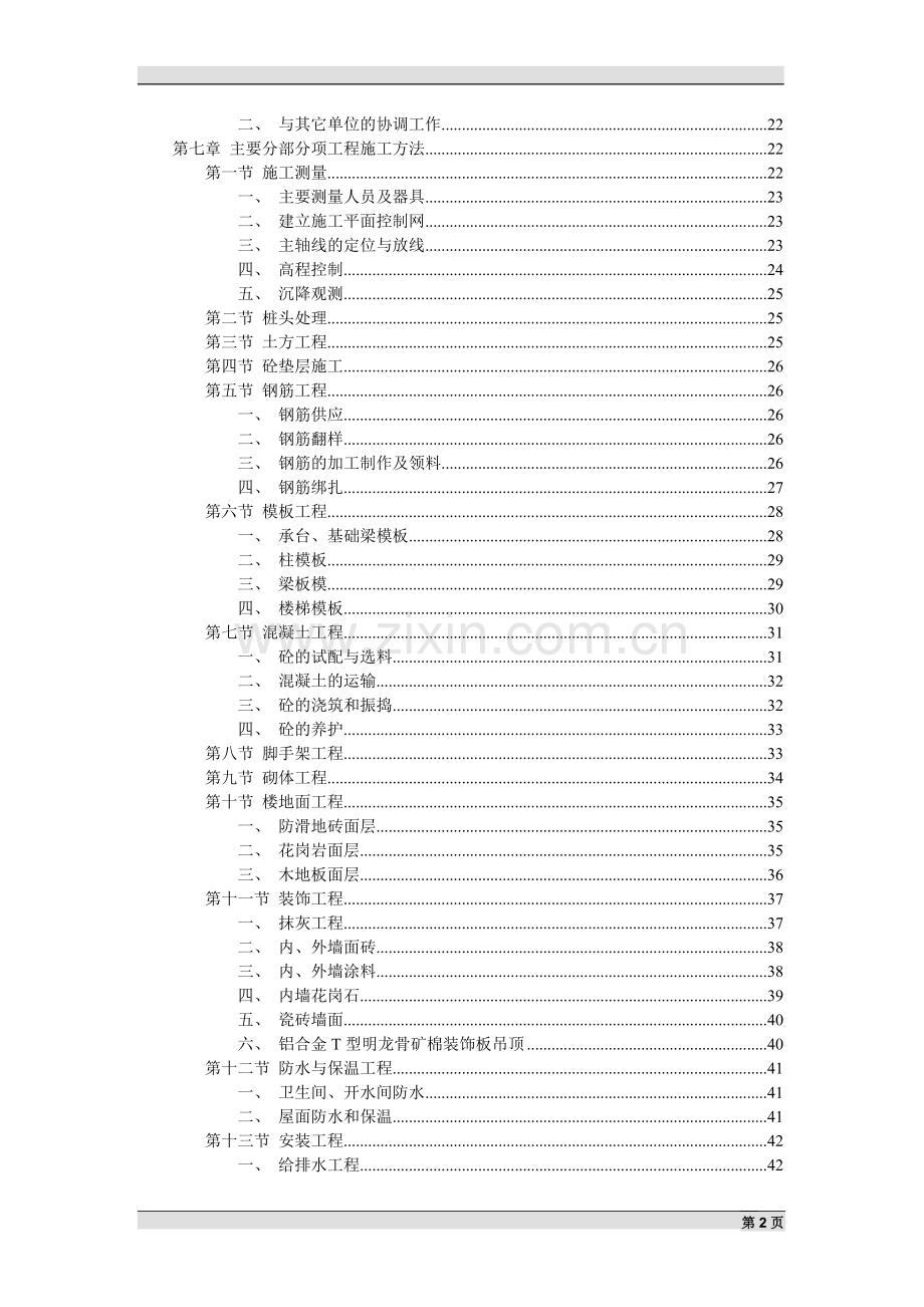 综合楼施工组织设计范本.doc_第2页