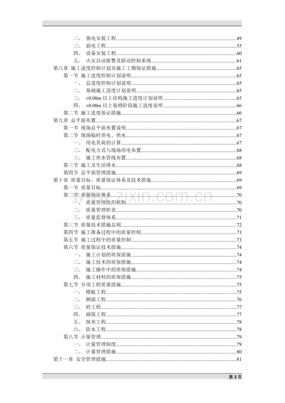 综合楼施工组织设计范本.doc_第3页