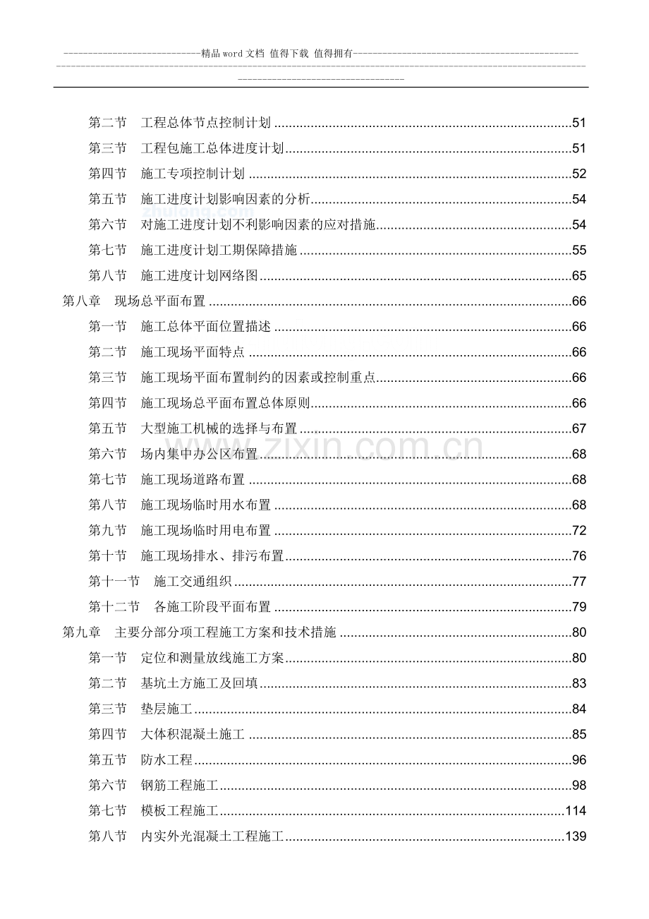 高层办公楼施工项目组织管理机构及专业技术力量配备情况.doc_第2页