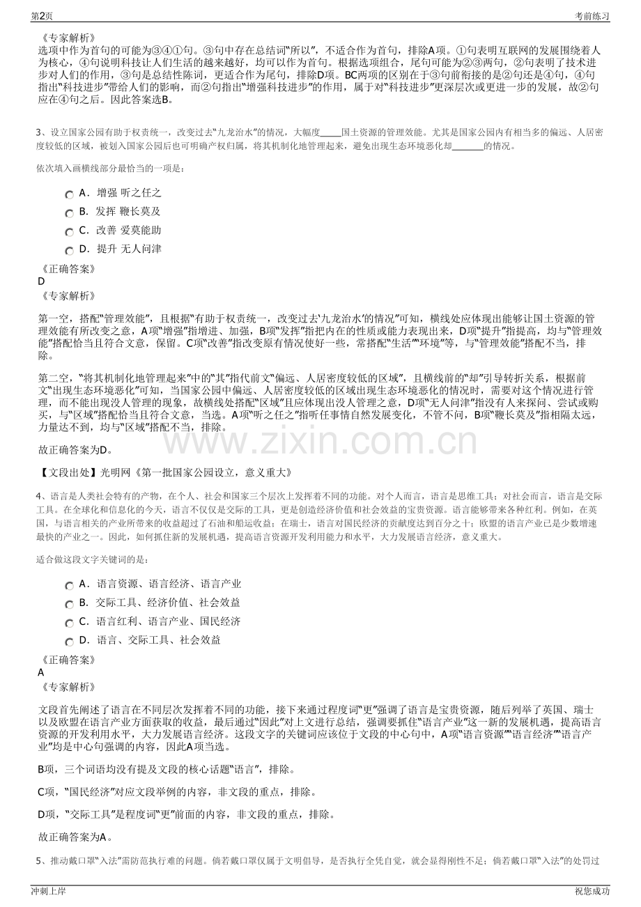 2024年江苏睢宁县梁集镇及下属公司招聘笔试冲刺题（带答案解析）.pdf_第2页