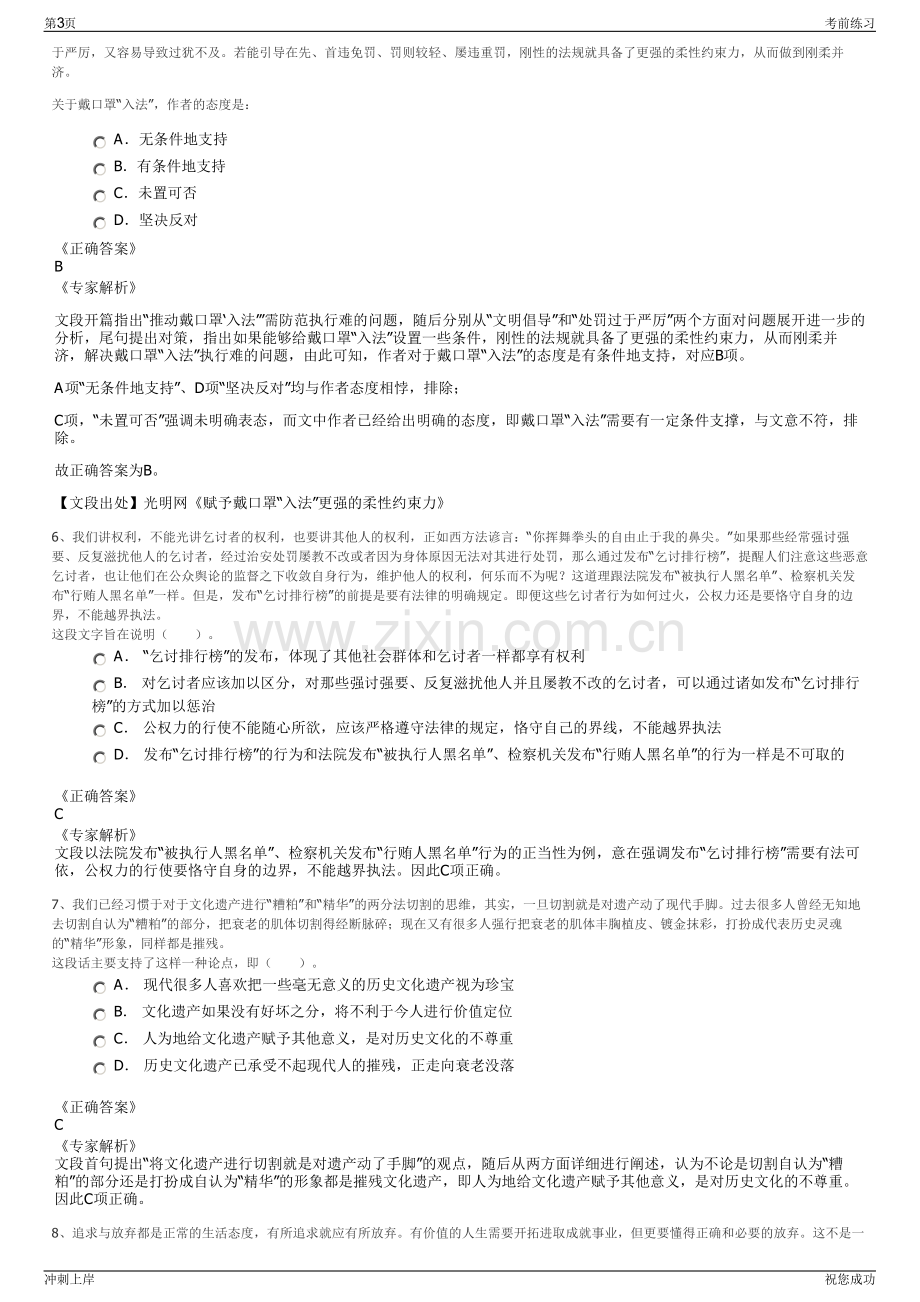 2024年江苏睢宁县梁集镇及下属公司招聘笔试冲刺题（带答案解析）.pdf_第3页