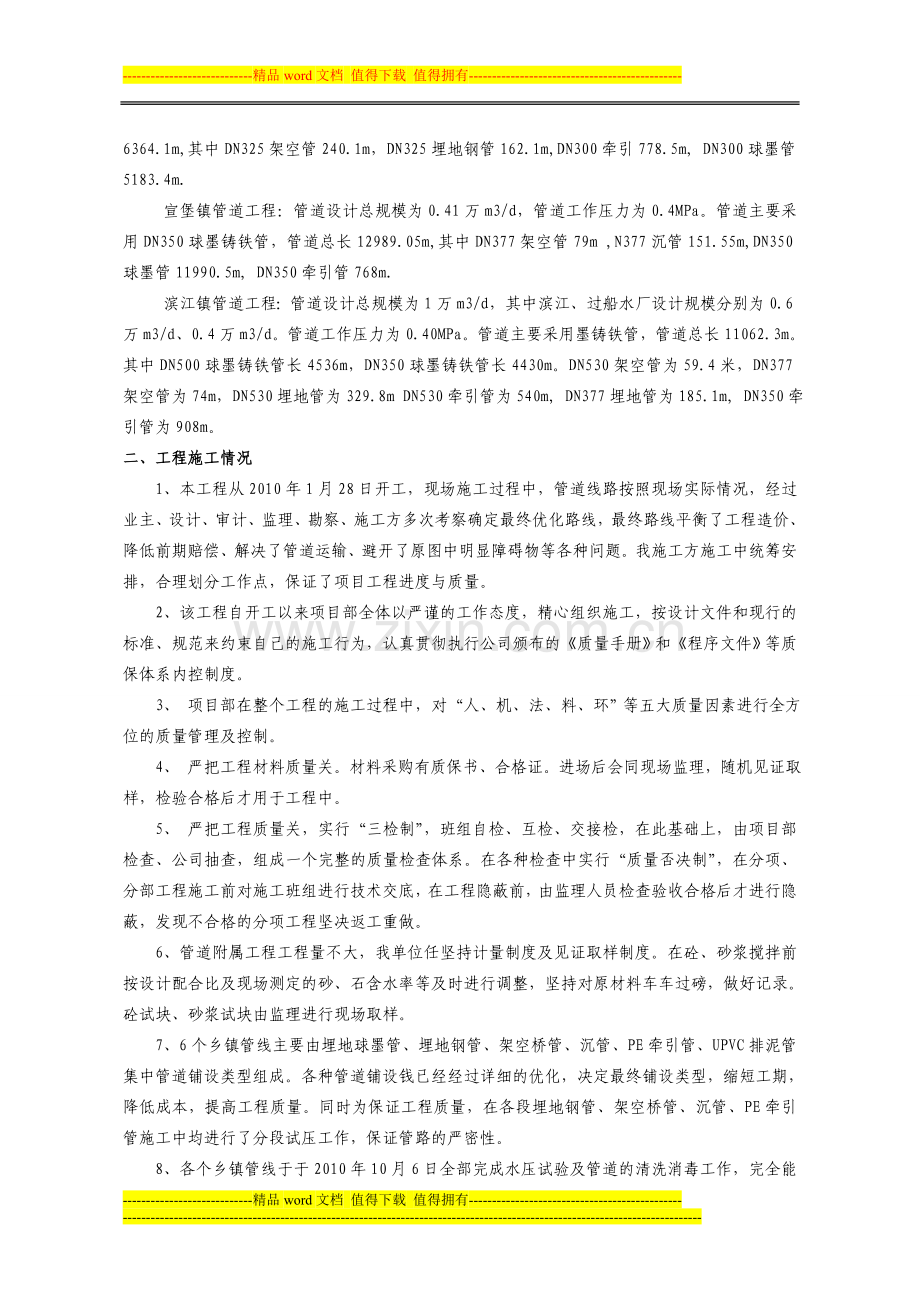 泰兴市区域供水工程乡镇支线工程工程竣工总结报告.doc_第2页