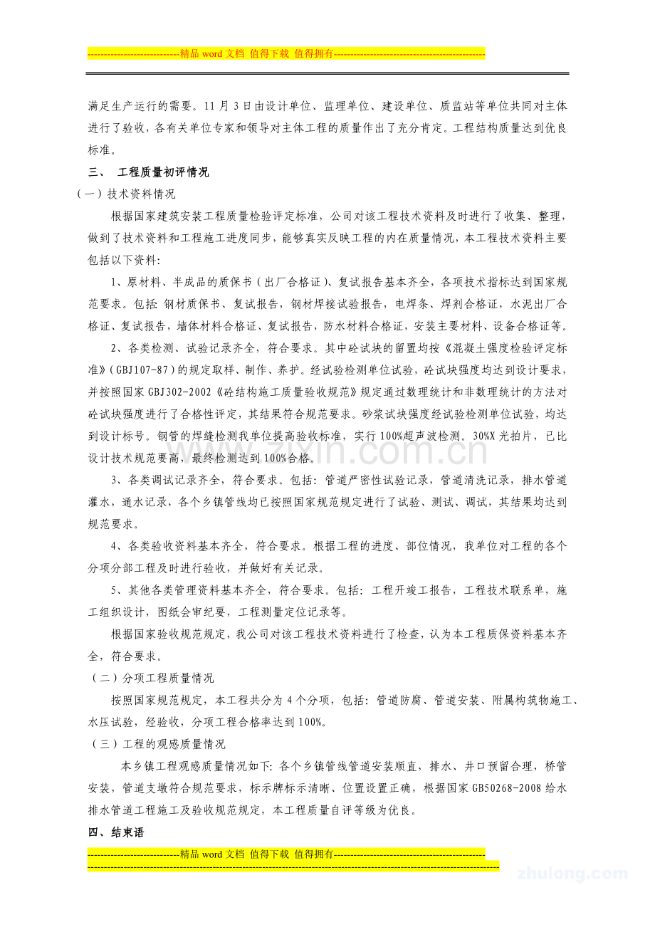 泰兴市区域供水工程乡镇支线工程工程竣工总结报告.doc_第3页