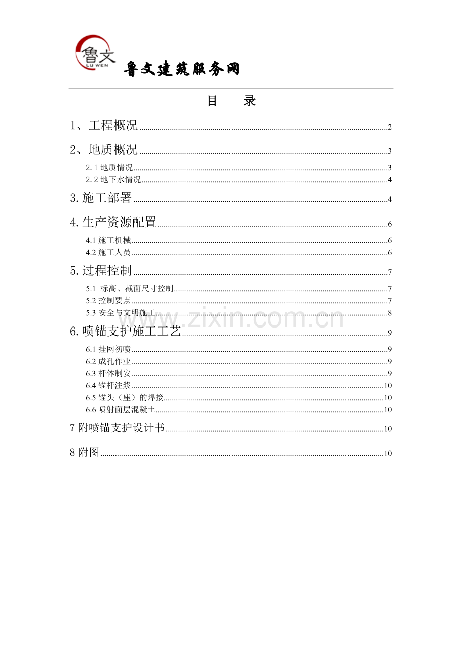 土方工程施工方案4.doc_第1页