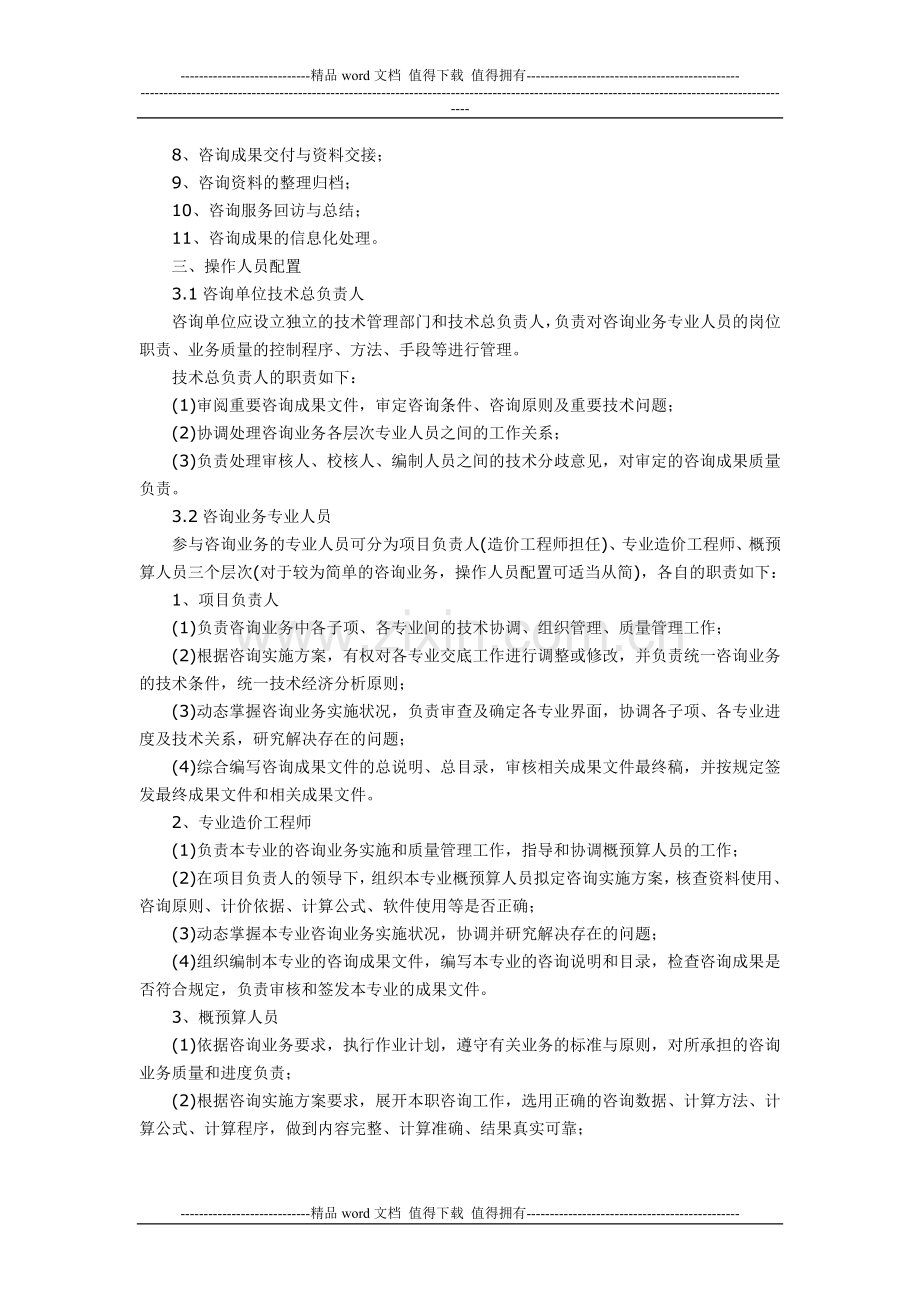 工程造价咨询企业具体业务操作方法流程制度.doc_第2页