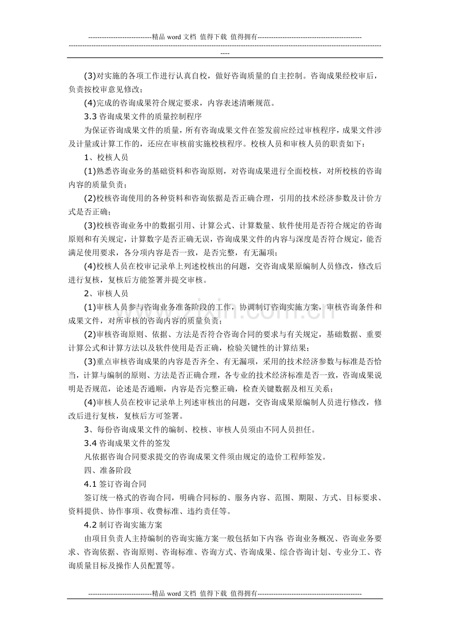 工程造价咨询企业具体业务操作方法流程制度.doc_第3页