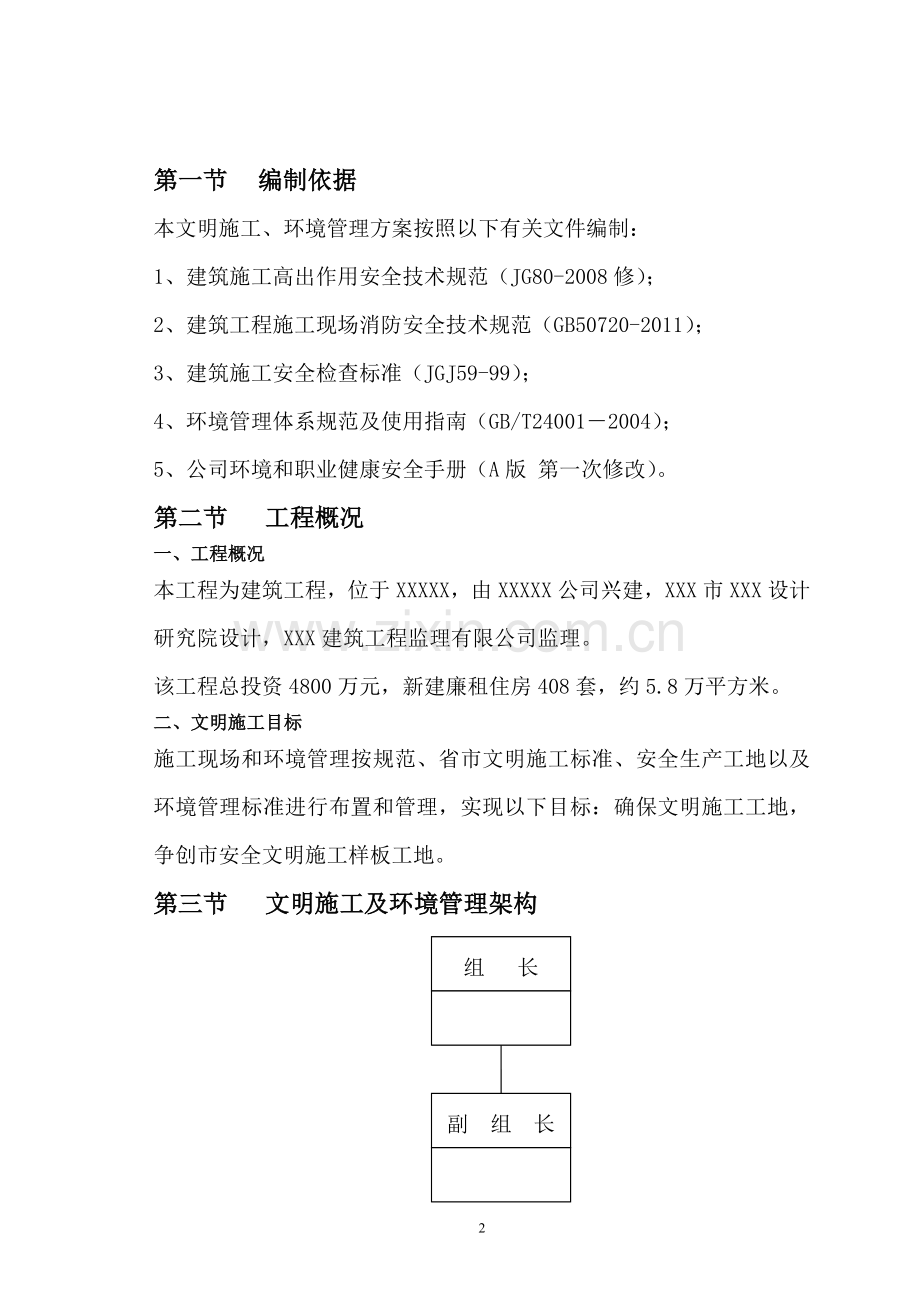 项目安全管理安全文明施工方案范文.doc_第3页