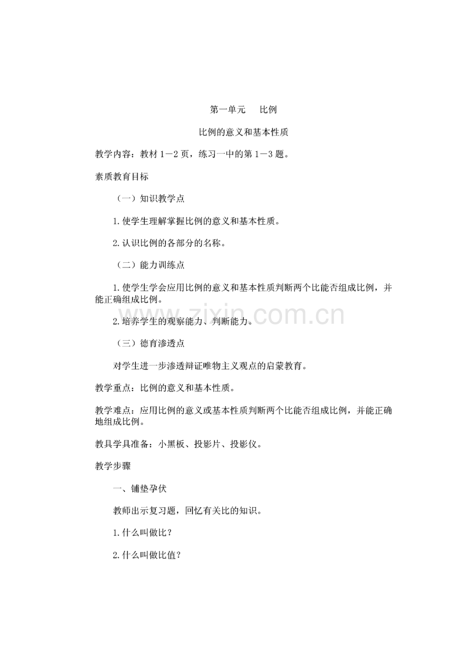 北师大版小学六年级数学下册教案.pdf_第2页