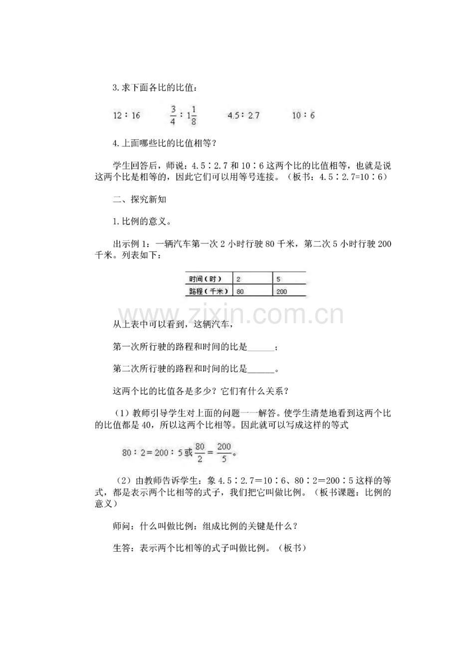 北师大版小学六年级数学下册教案.pdf_第3页