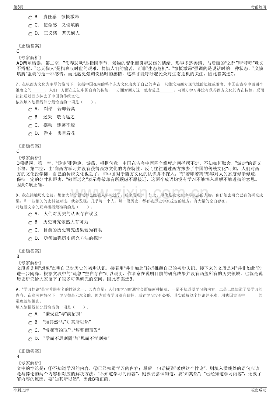 2024年山东莒南县财金投资有限公司招聘笔试冲刺题（带答案解析）.pdf_第3页