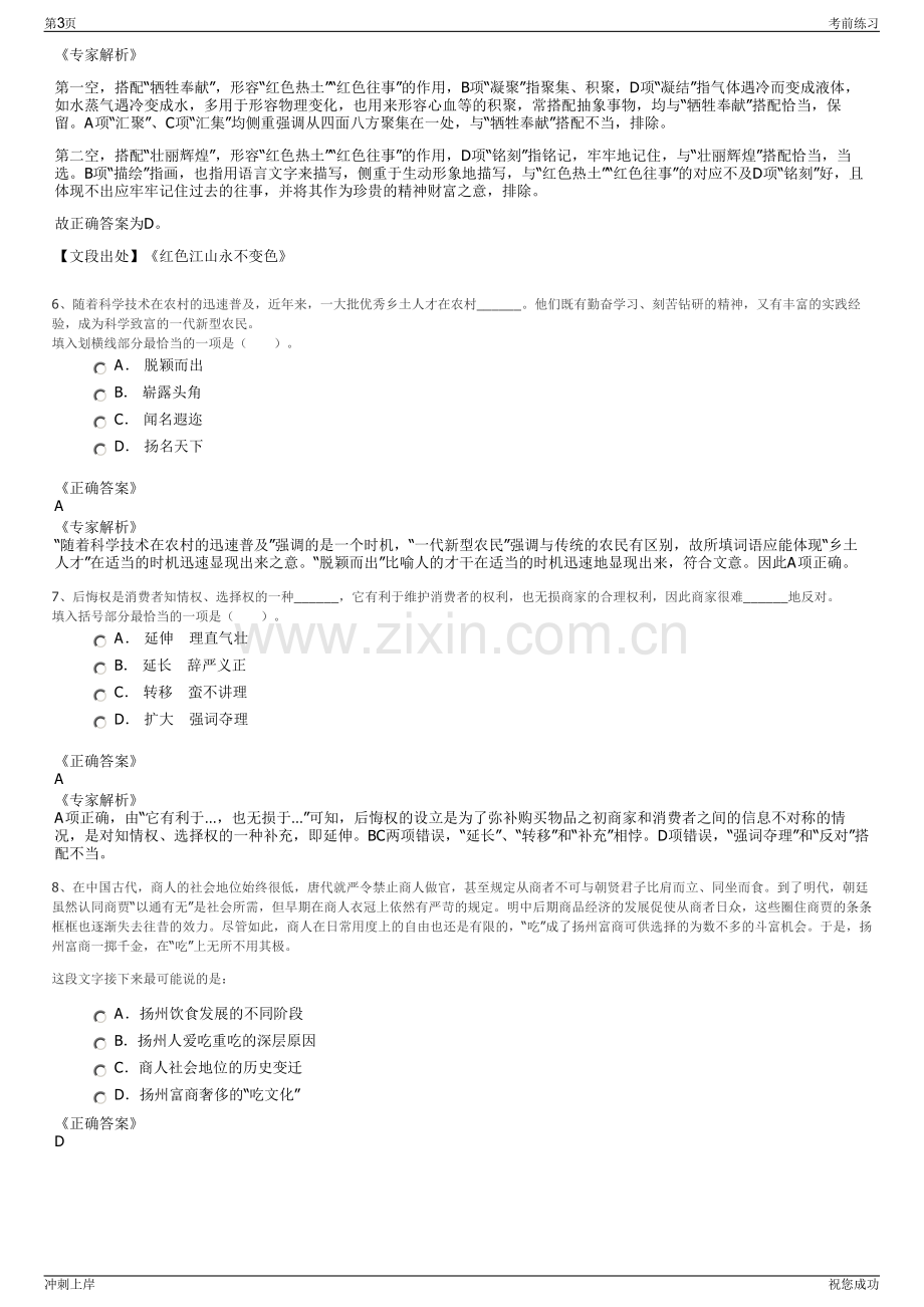 2024年中交一公局集团隧道局二公司招聘笔试冲刺题（带答案解析）.pdf_第3页