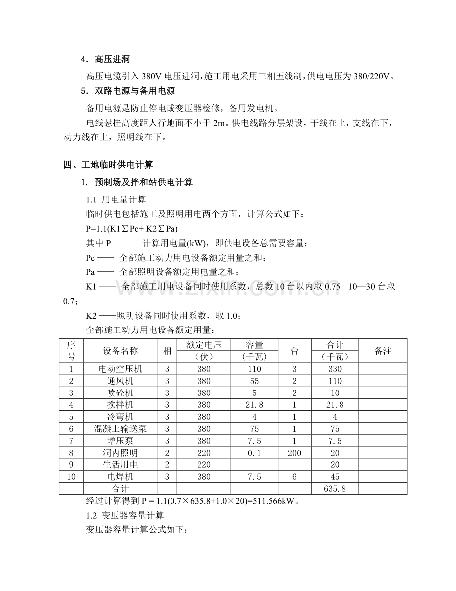 纸坊隧道进口施工临时用电专项方案.doc_第3页