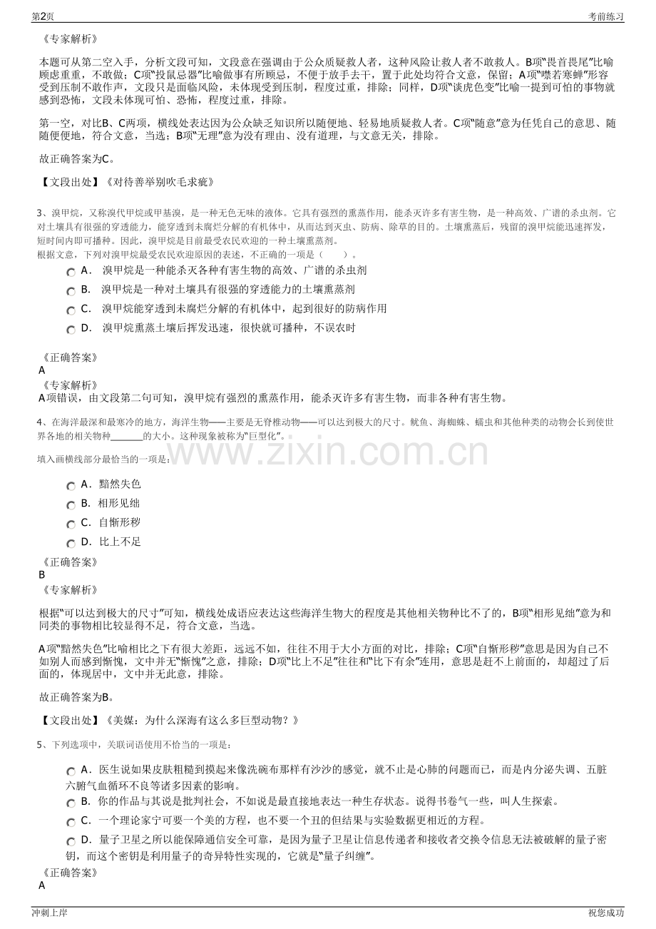 2024年福建龙岩市劳务派遣有限公司招聘笔试冲刺题（带答案解析）.pdf_第2页