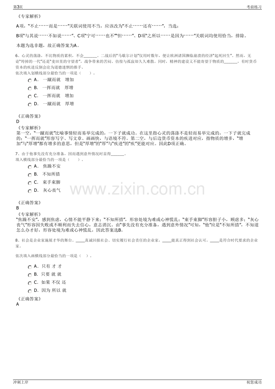 2024年福建龙岩市劳务派遣有限公司招聘笔试冲刺题（带答案解析）.pdf_第3页