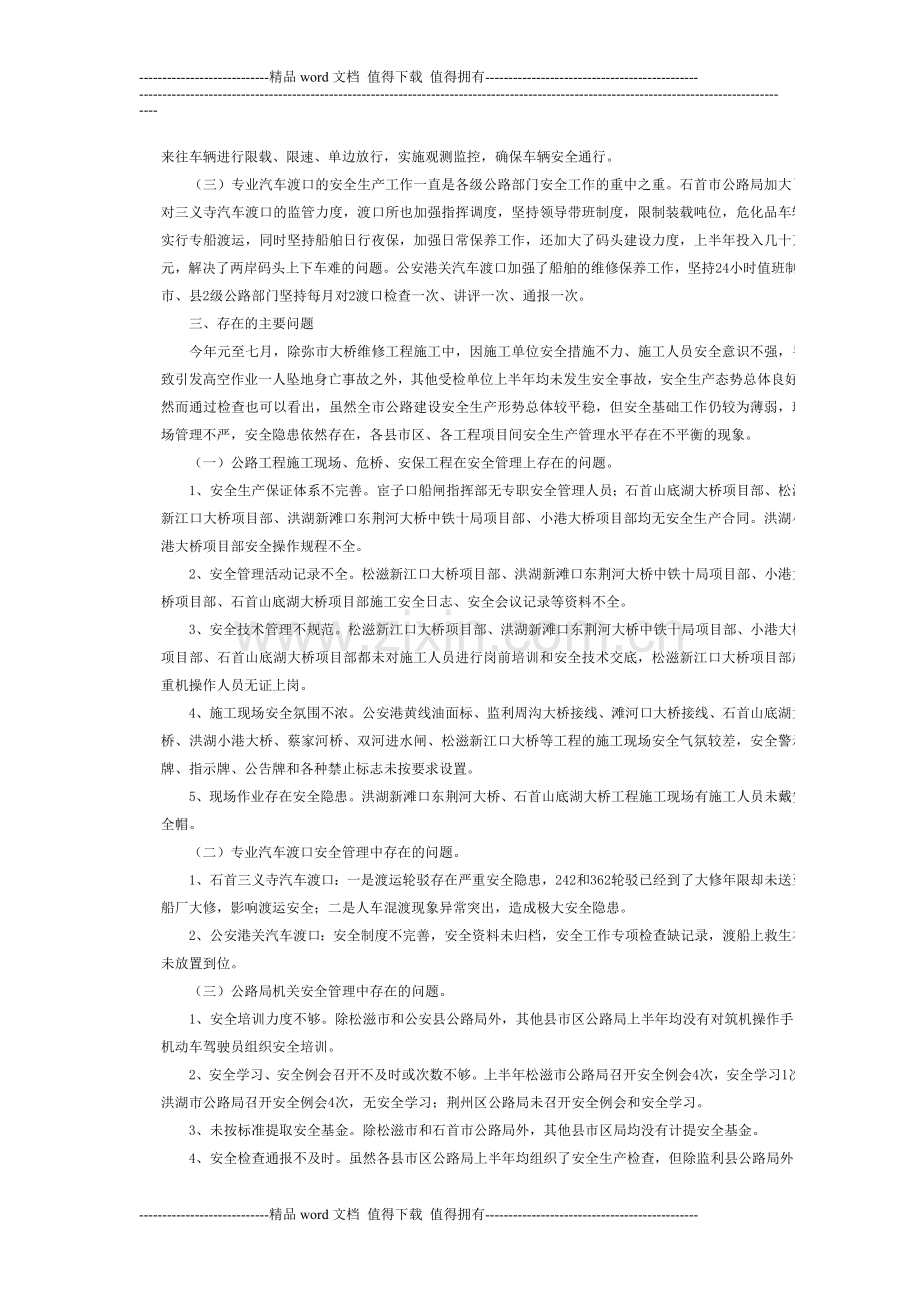 关于全市公路工程施工安全检查情况的通报.doc_第2页