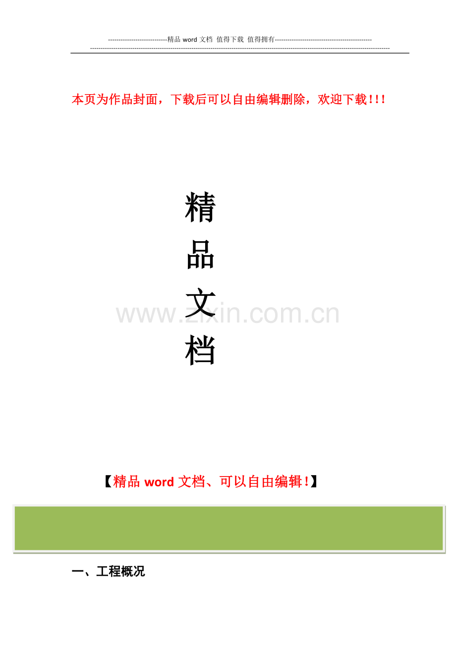 施工调查报告(公司).docx_第1页