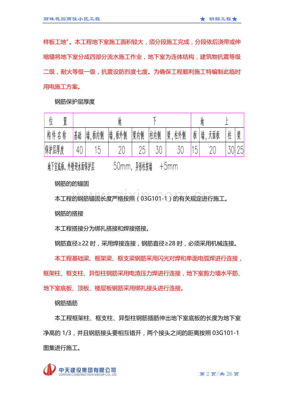 中天钢筋工程施工方案.doc_第3页