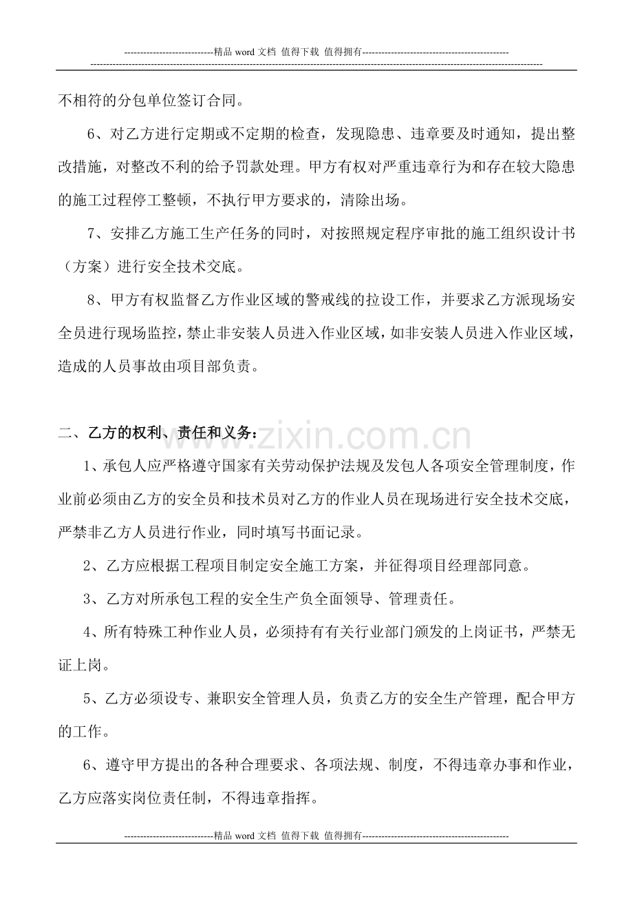 建筑工程安全管理协议书.doc_第2页