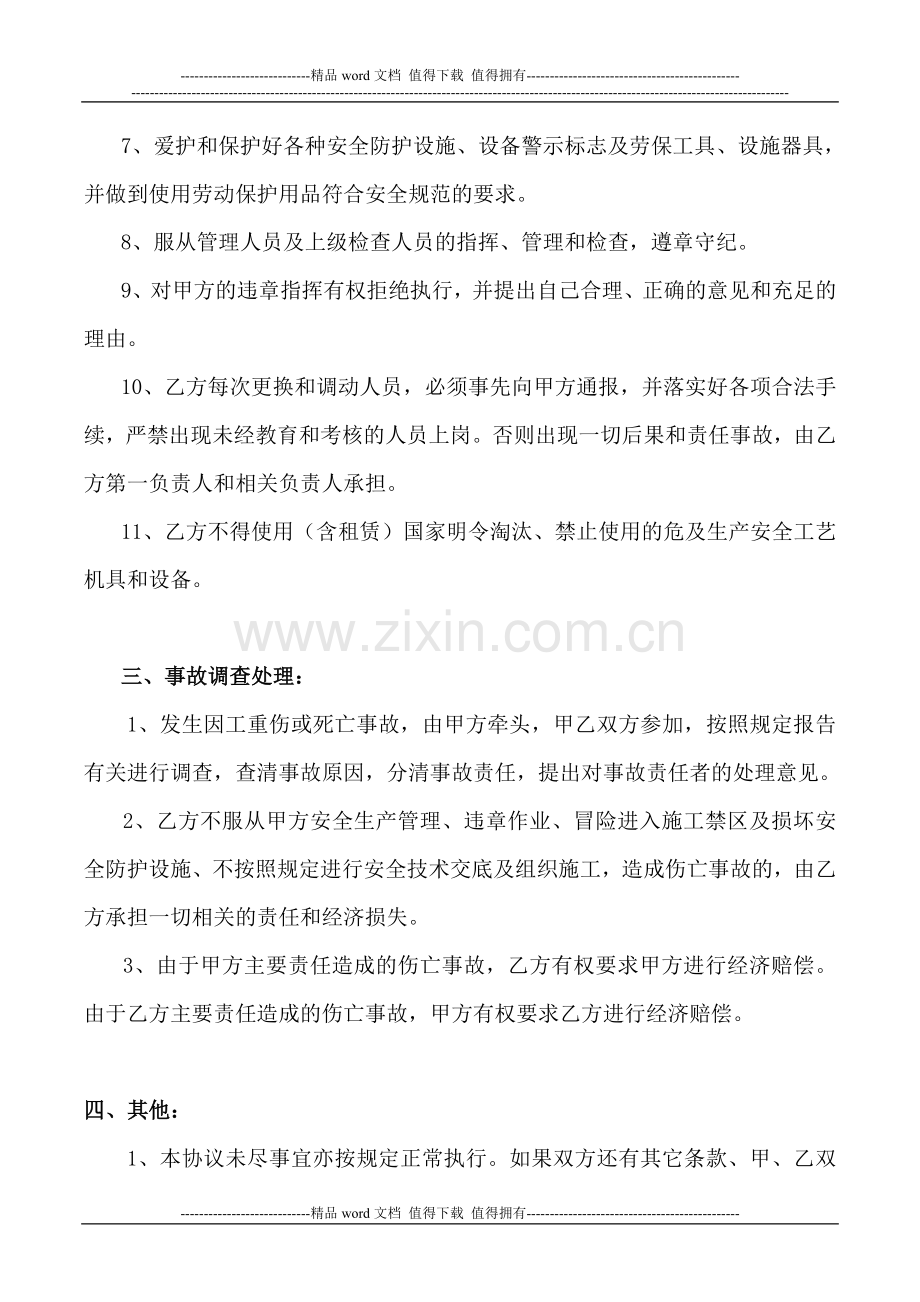 建筑工程安全管理协议书.doc_第3页