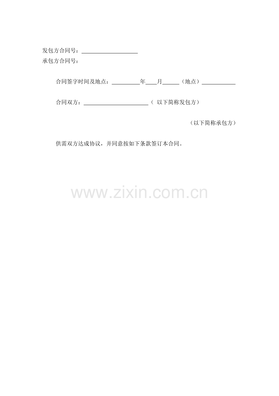 工程承包合同-带设备采购和建筑施工.doc_第2页