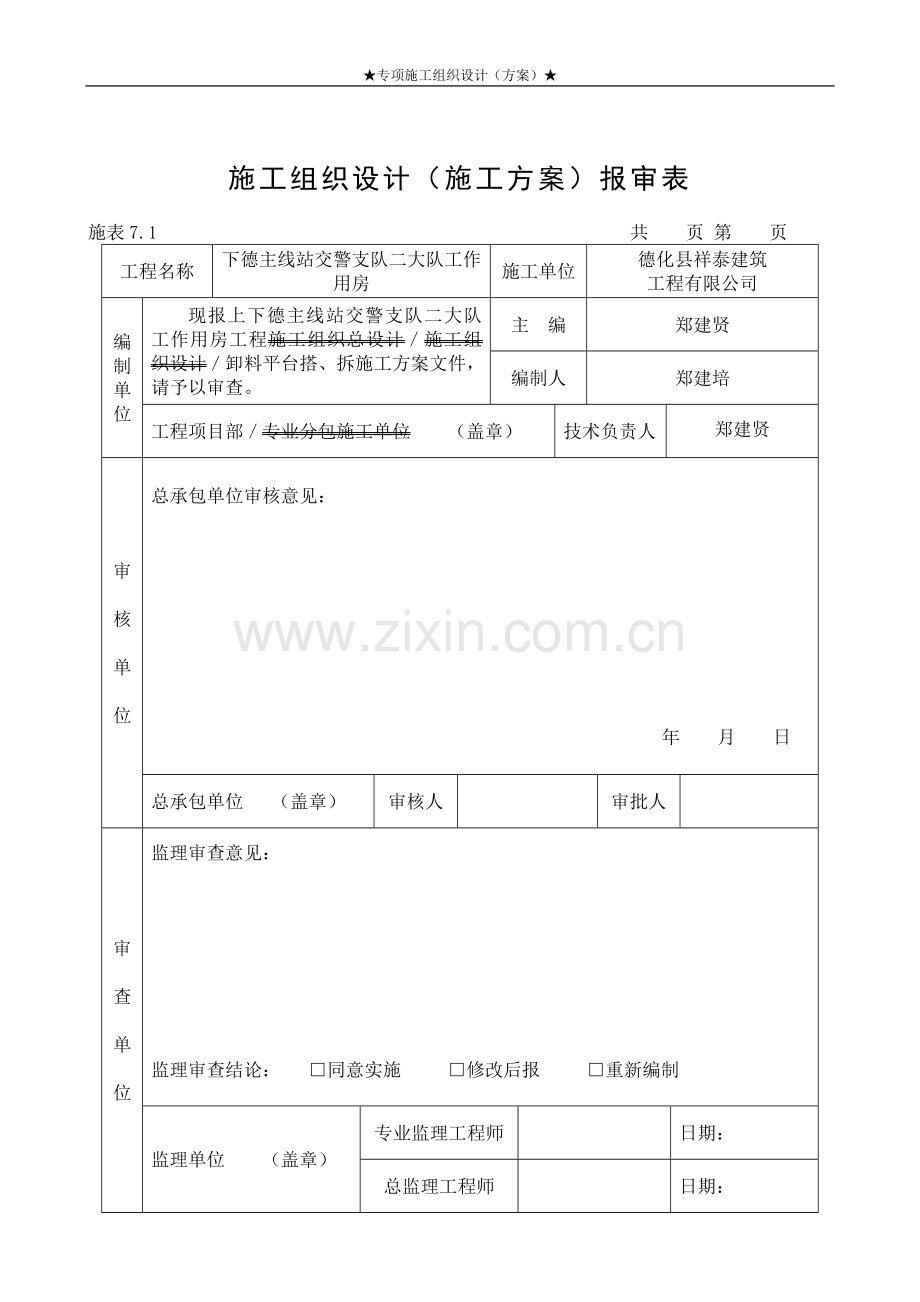 卸料平台施工方案(标准).doc_第2页