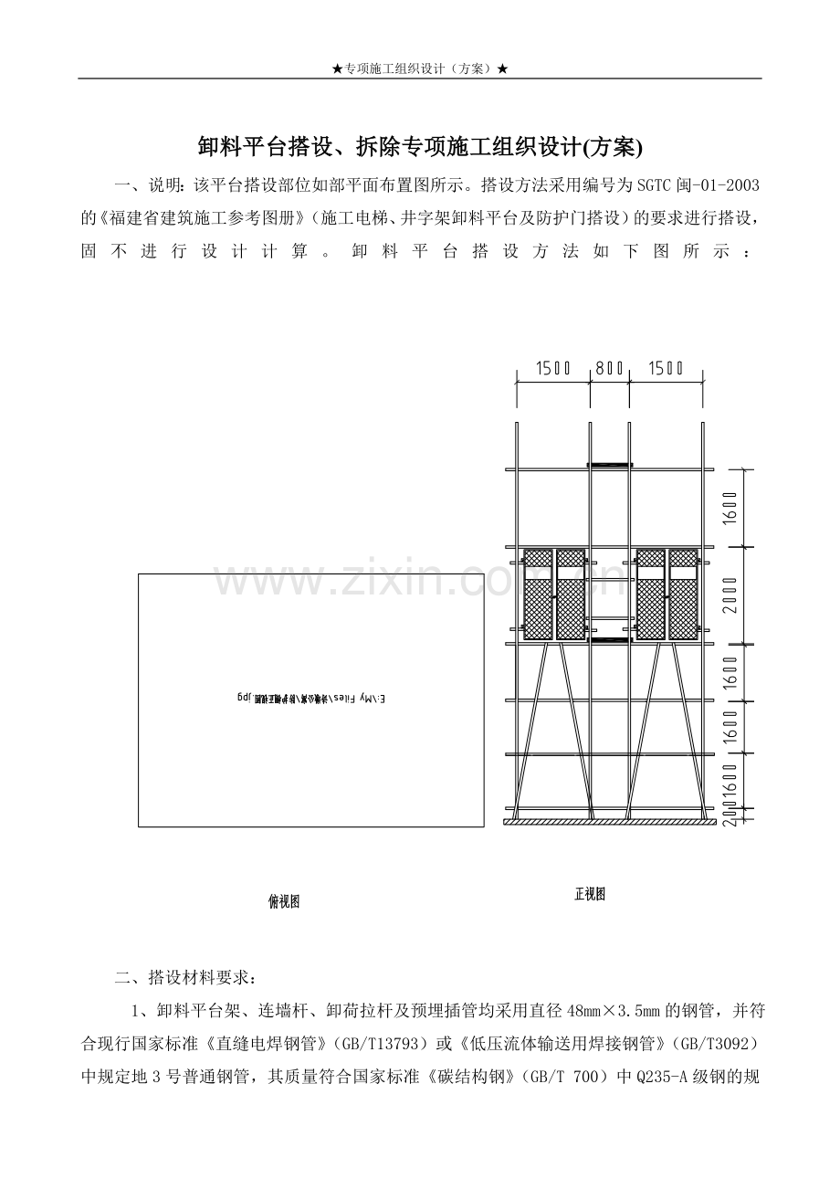 卸料平台施工方案(标准).doc_第3页