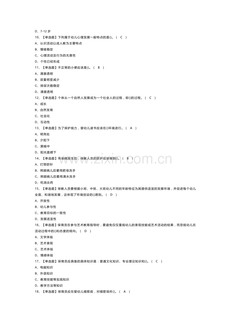 保育员（高级）模拟考试卷第156份含解析.docx_第2页