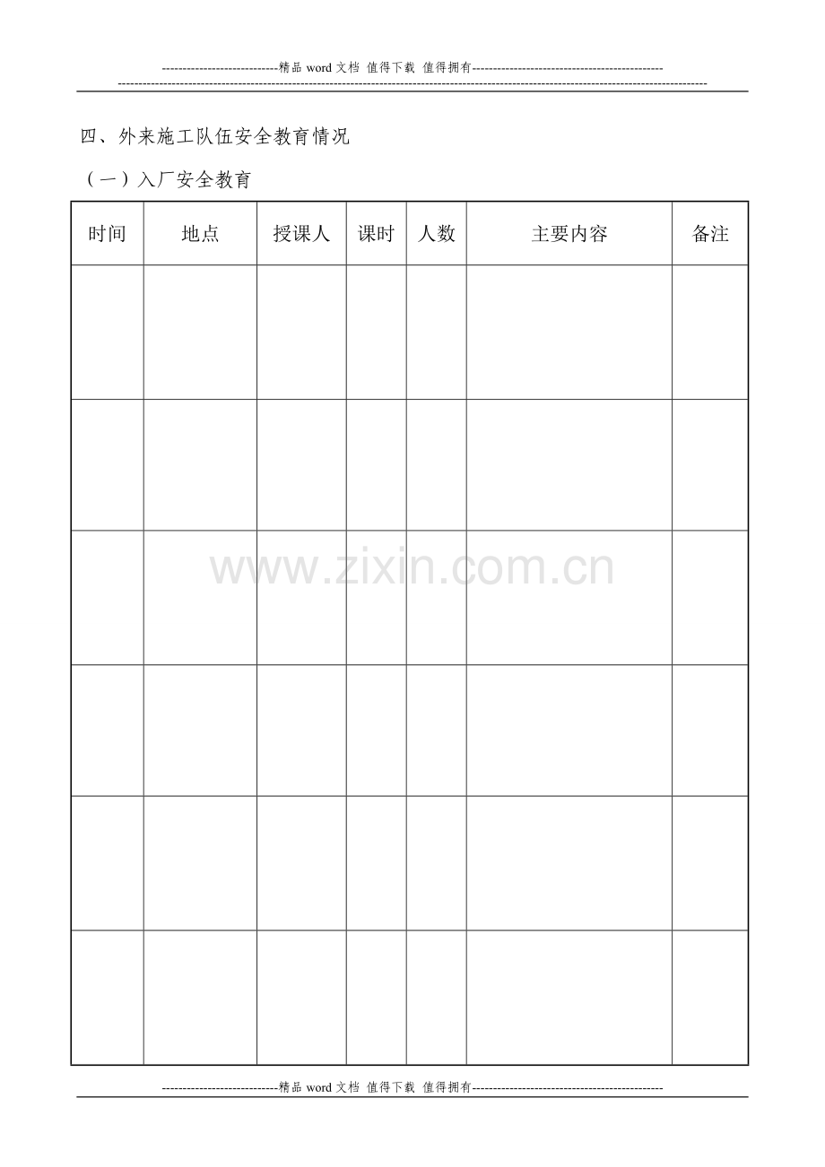 外来施工队伍安全管理协议书.doc_第3页