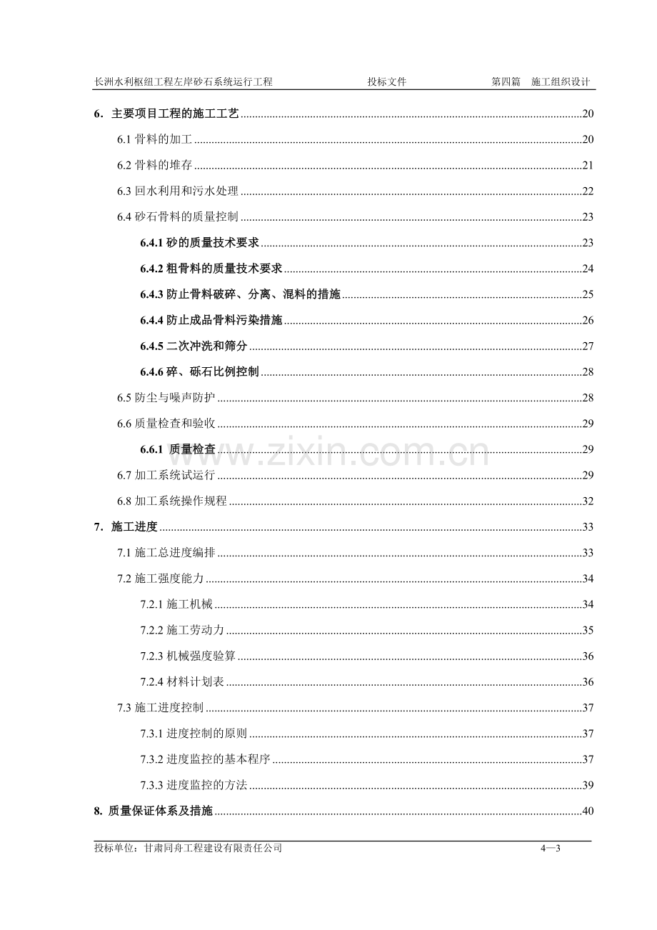 梧州项目左岸砂石系统运行工程施工组织设计方案.doc_第3页