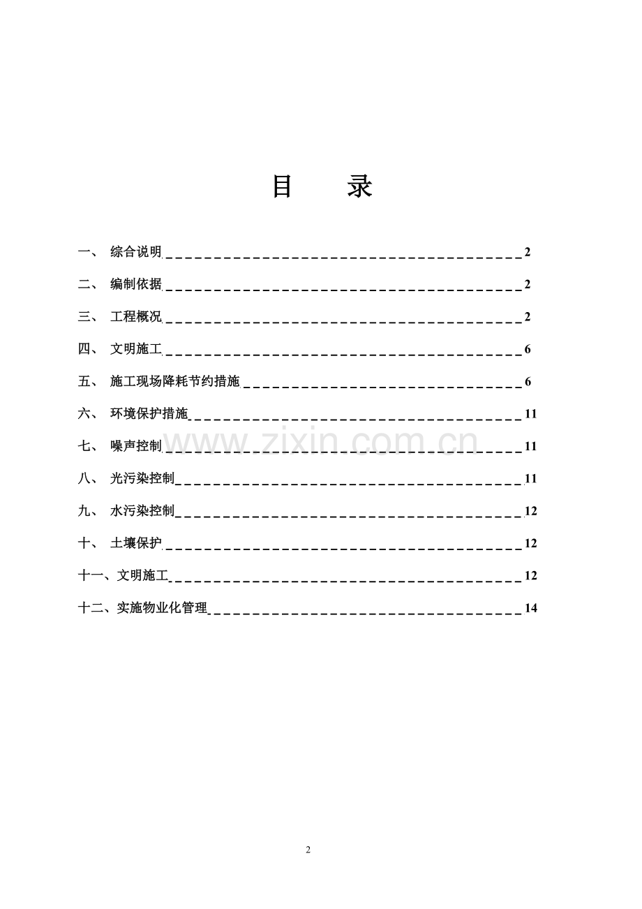 人防文明施工方案.doc_第3页