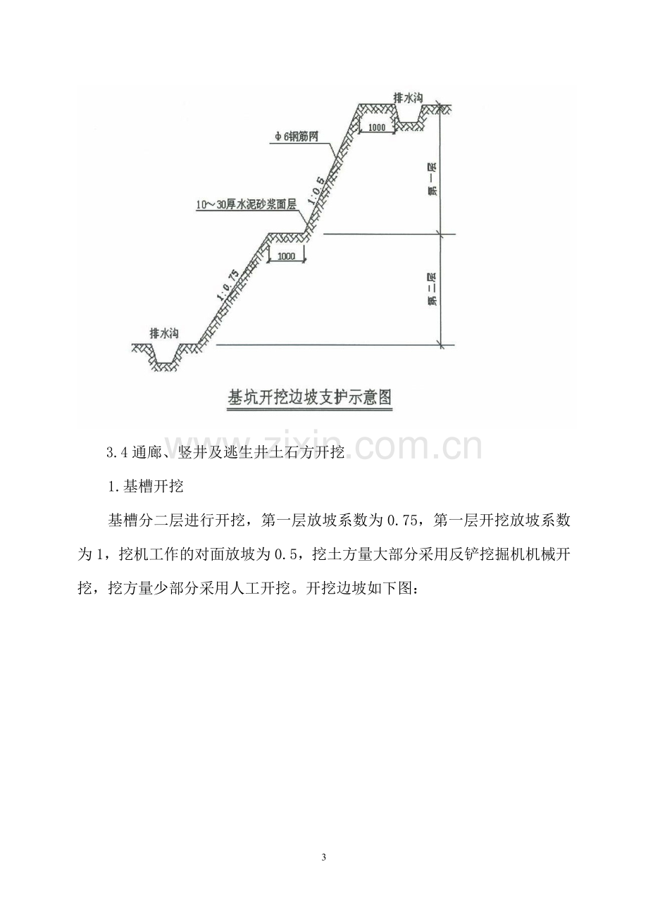 浓密池基础土石方开挖施工方案.doc_第3页