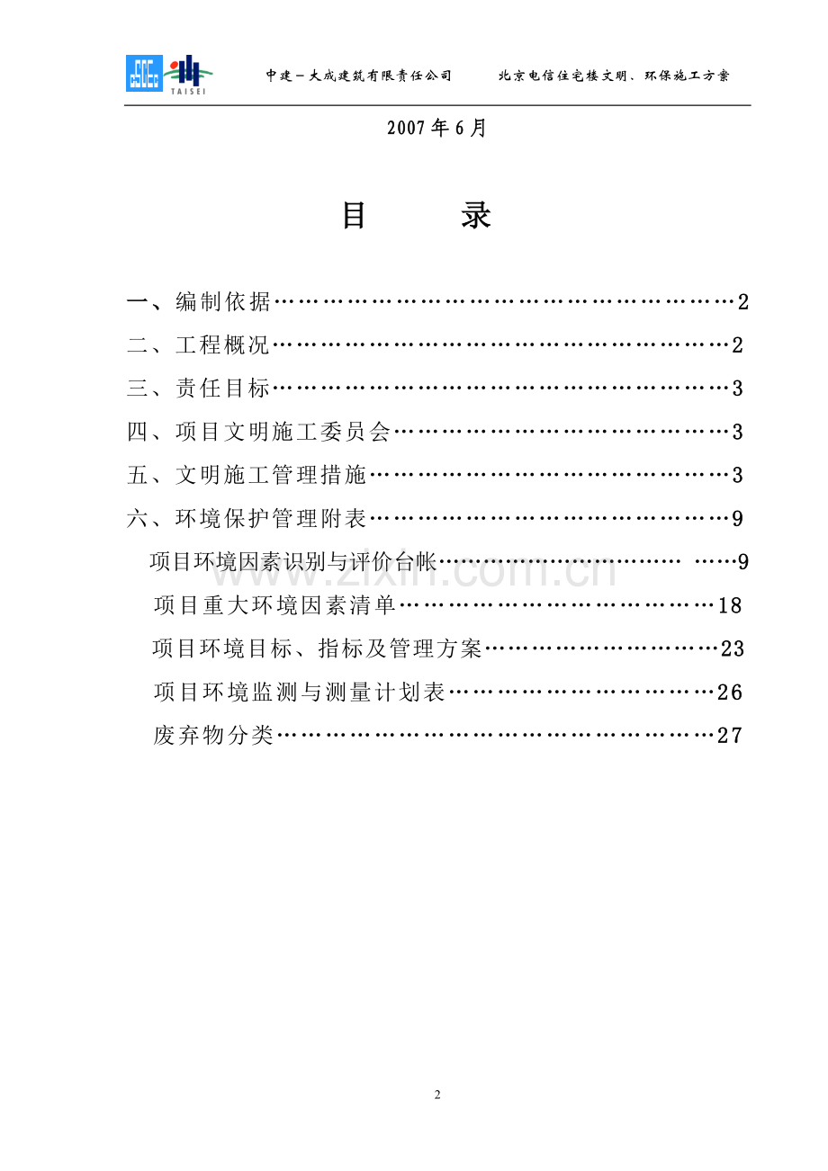 文明、环保施工方案.doc_第3页