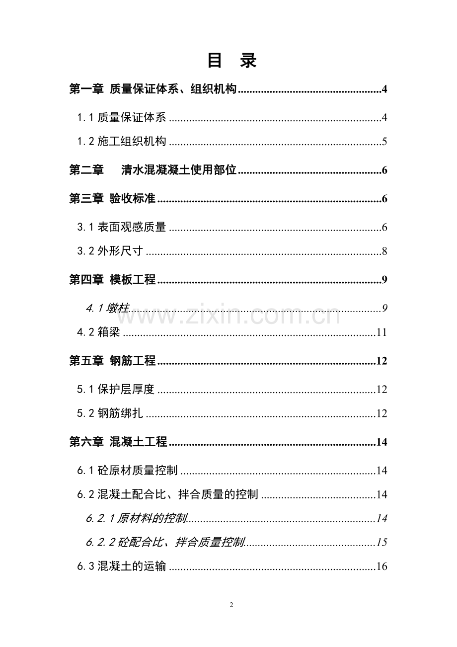 清水砼施工专项方案.doc_第2页