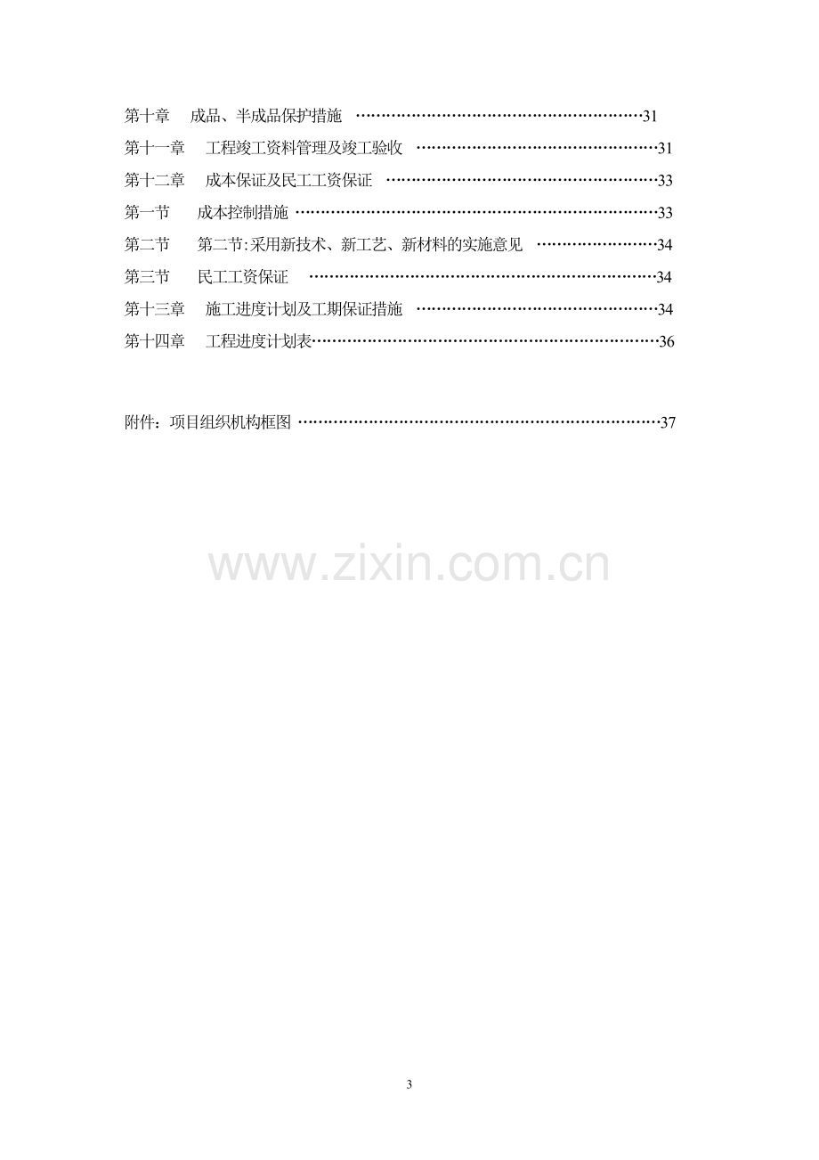 1-灾后重建施工组织设计.doc_第3页