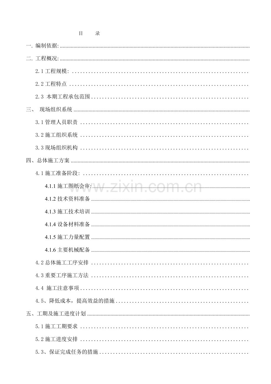 某110KV变电站新建工程.doc_第2页