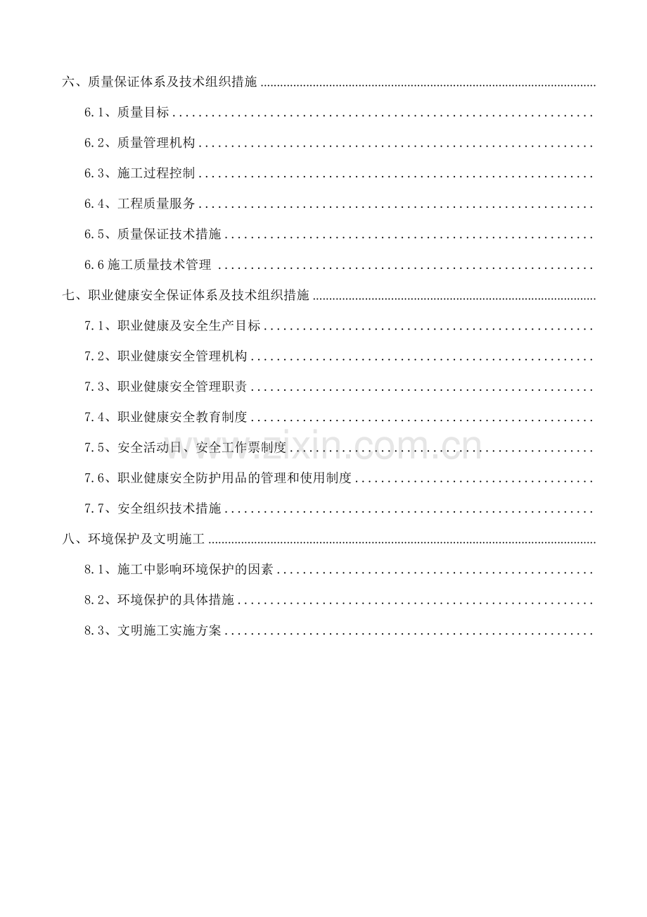 某110KV变电站新建工程.doc_第3页