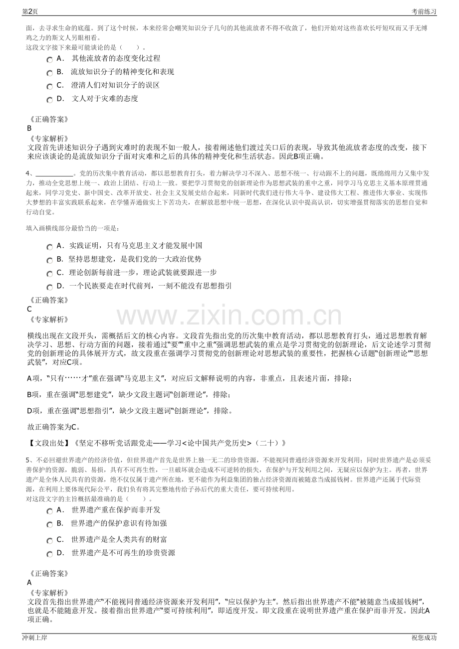 2024年贵州福泉市润泉实业有限公司招聘笔试冲刺题（带答案解析）.pdf_第2页