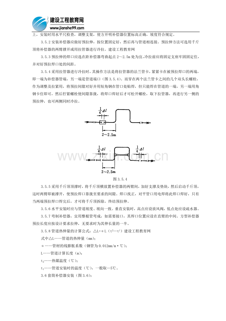 房建蒸汽管道安装施工工艺.doc_第3页