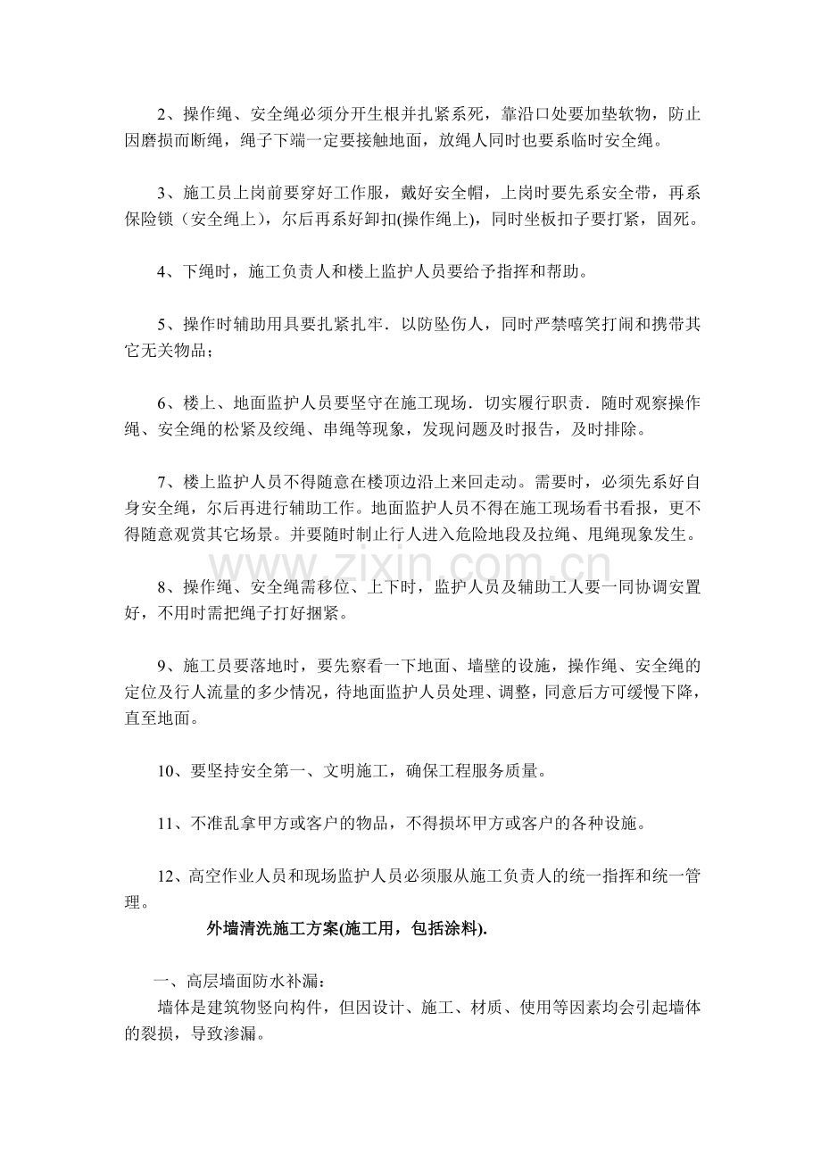 外墙清洗施工方案.doc_第2页