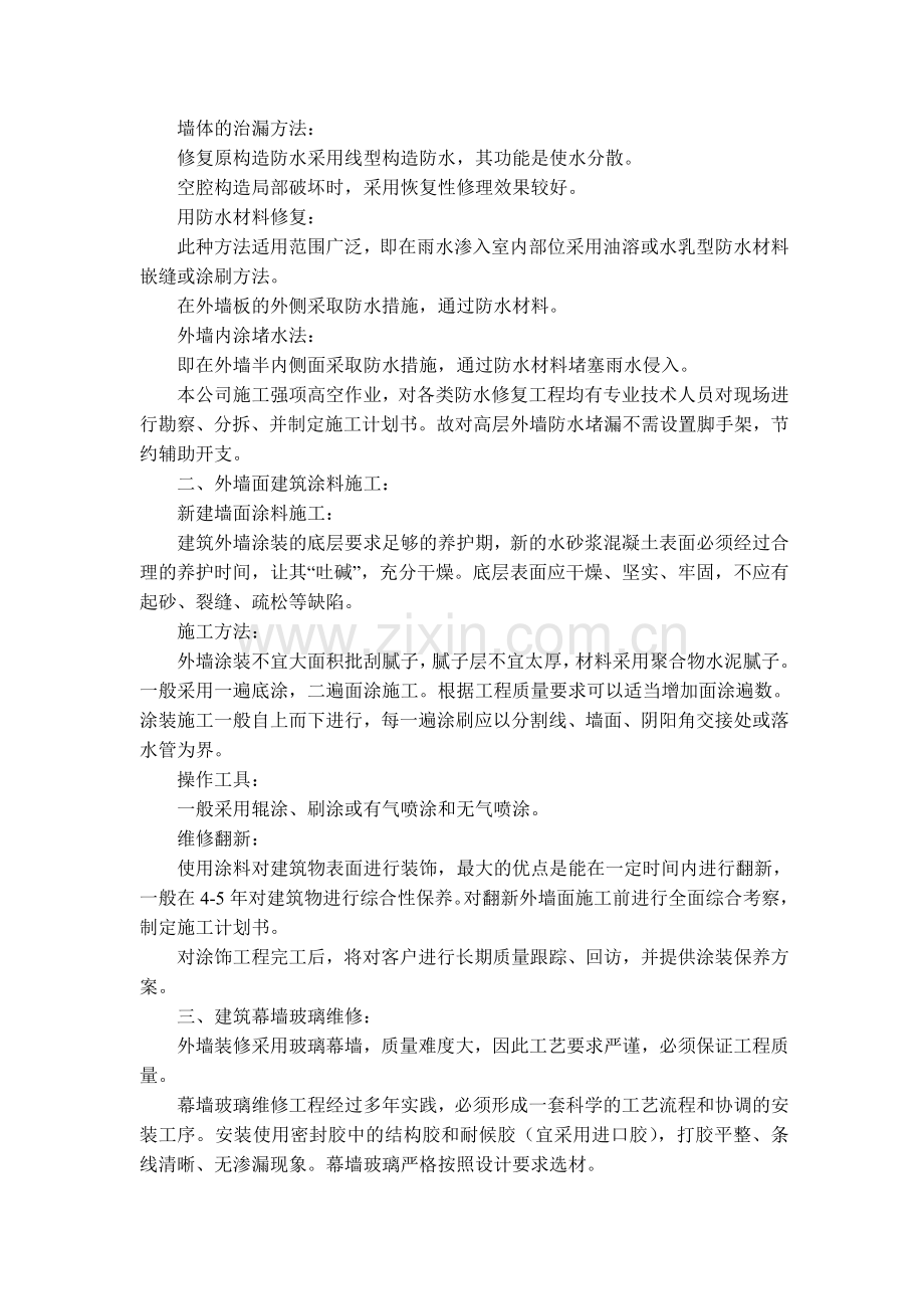 外墙清洗施工方案.doc_第3页