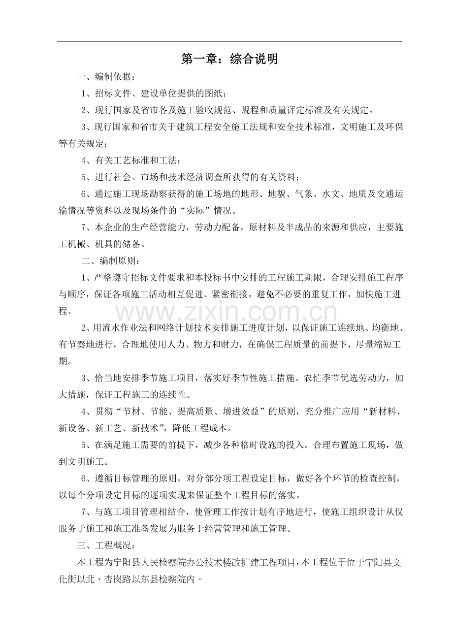 宁阳001施工组织设计.doc_第1页