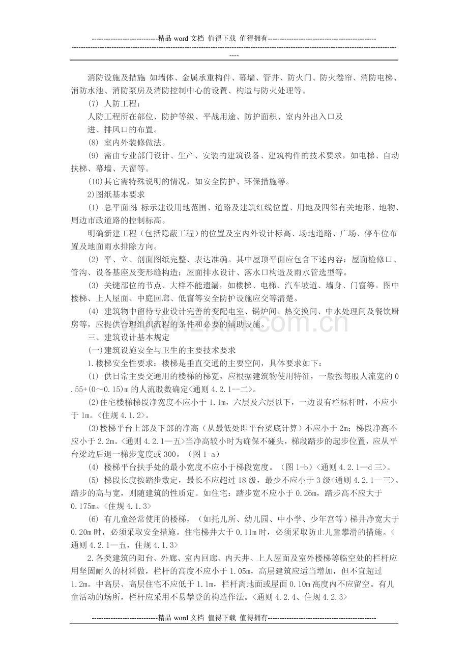 施工图审查培训教材(建筑).doc_第2页