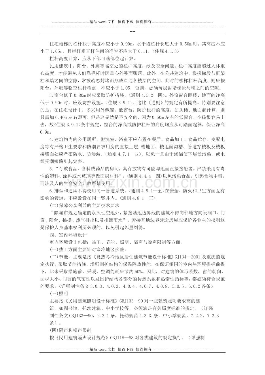 施工图审查培训教材(建筑).doc_第3页