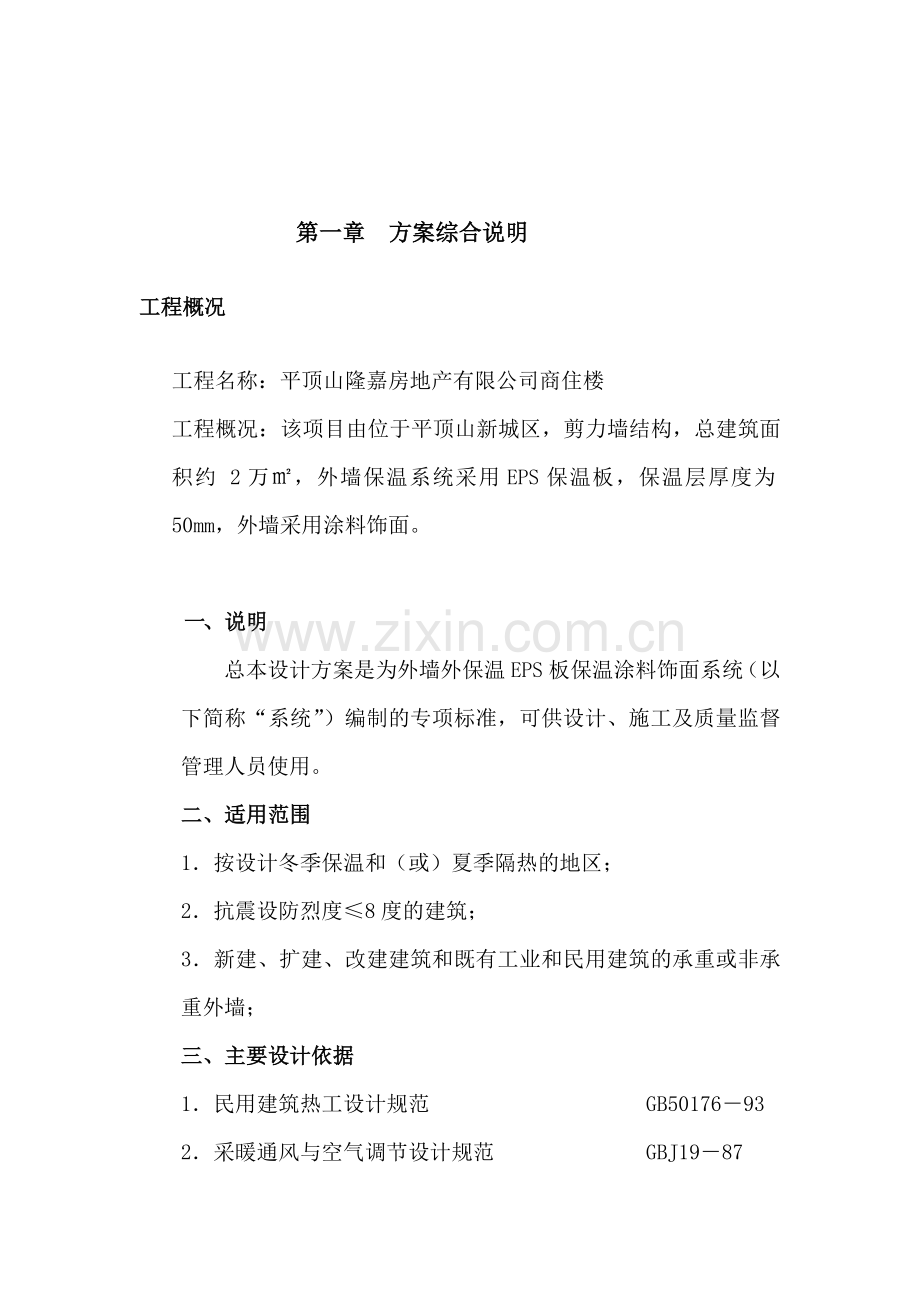 外墙保温及涂料施工方案.doc_第3页