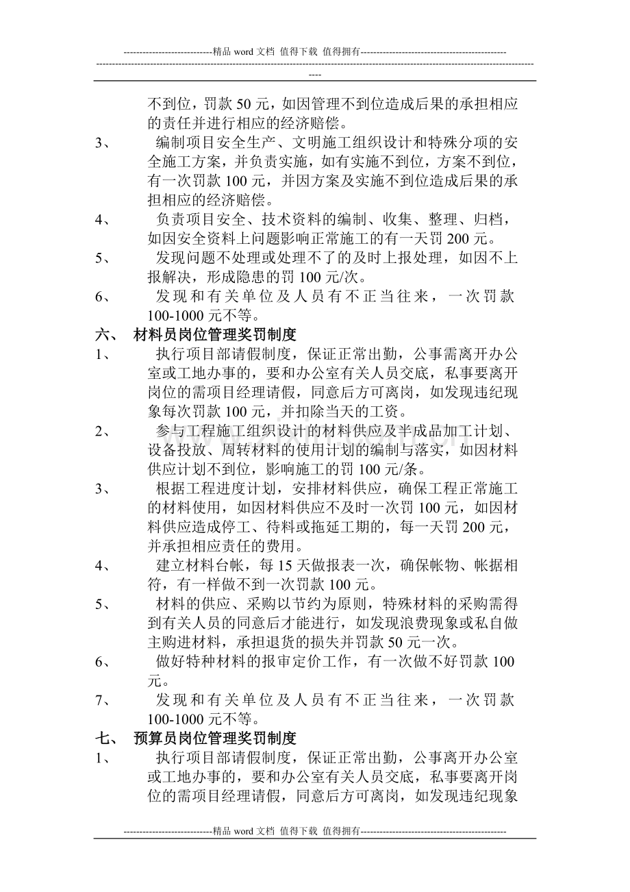 施工企业管理人员岗位管理奖罚制度(内部使用).doc_第3页