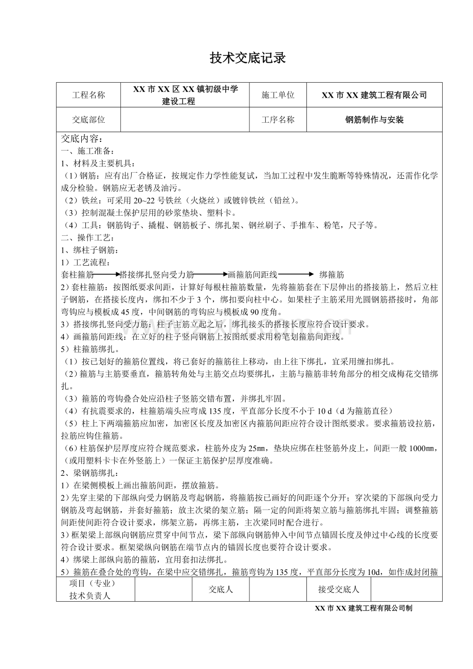 02教学楼施工技术交底记录表格.doc_第3页