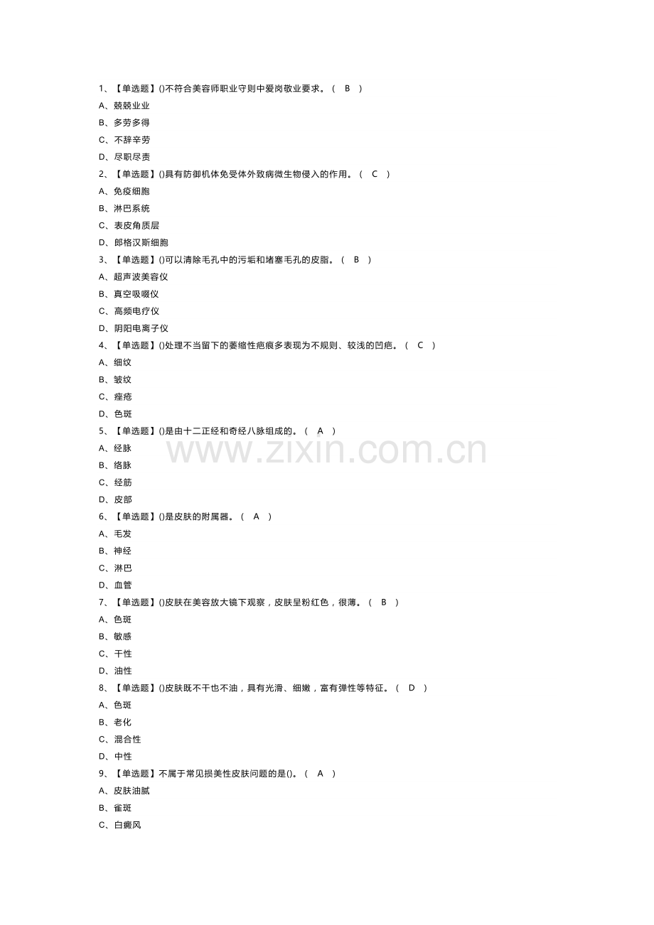 美容师（中级）模拟考试卷第184份含解析.docx_第1页