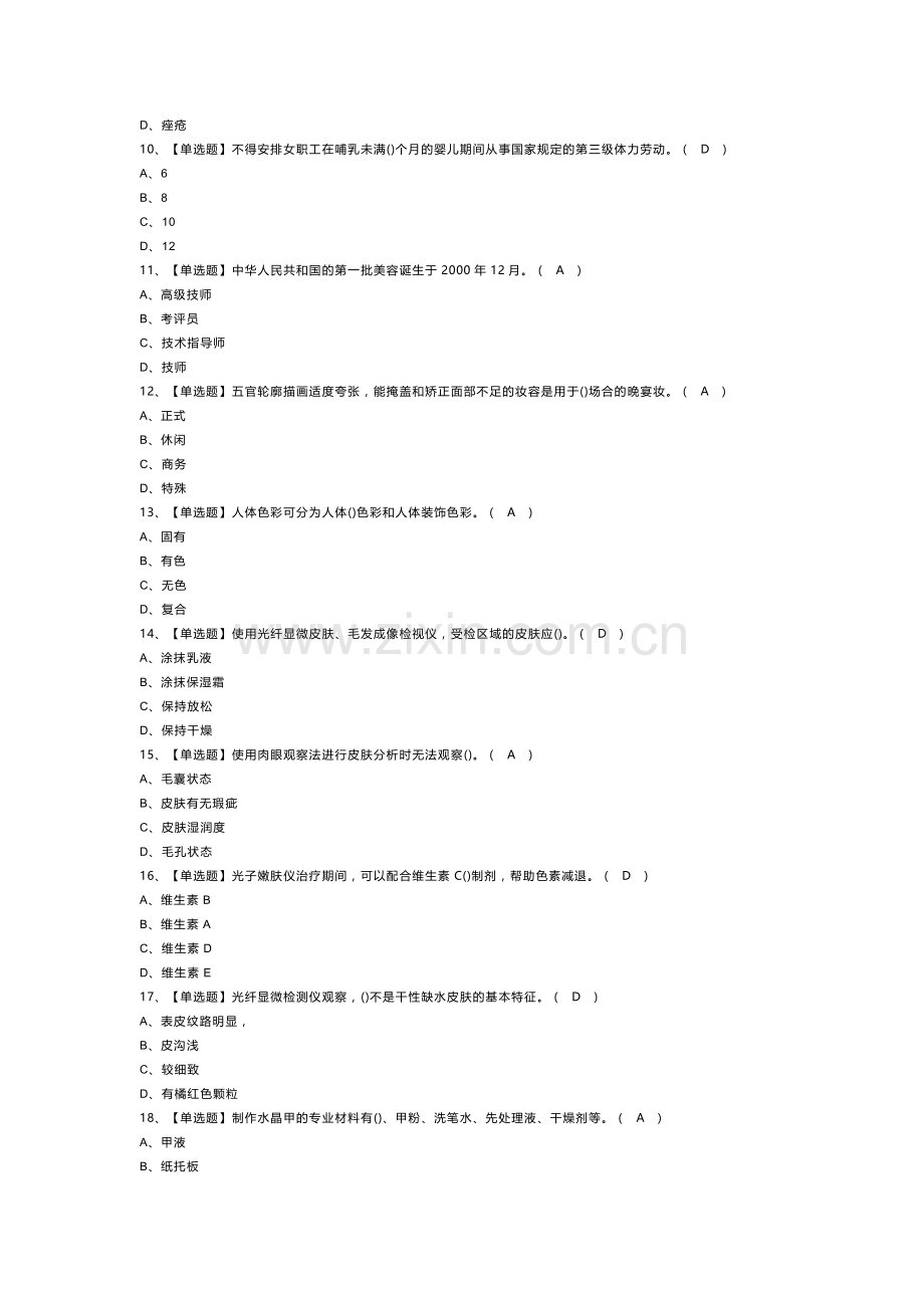 美容师（中级）模拟考试卷第184份含解析.docx_第2页